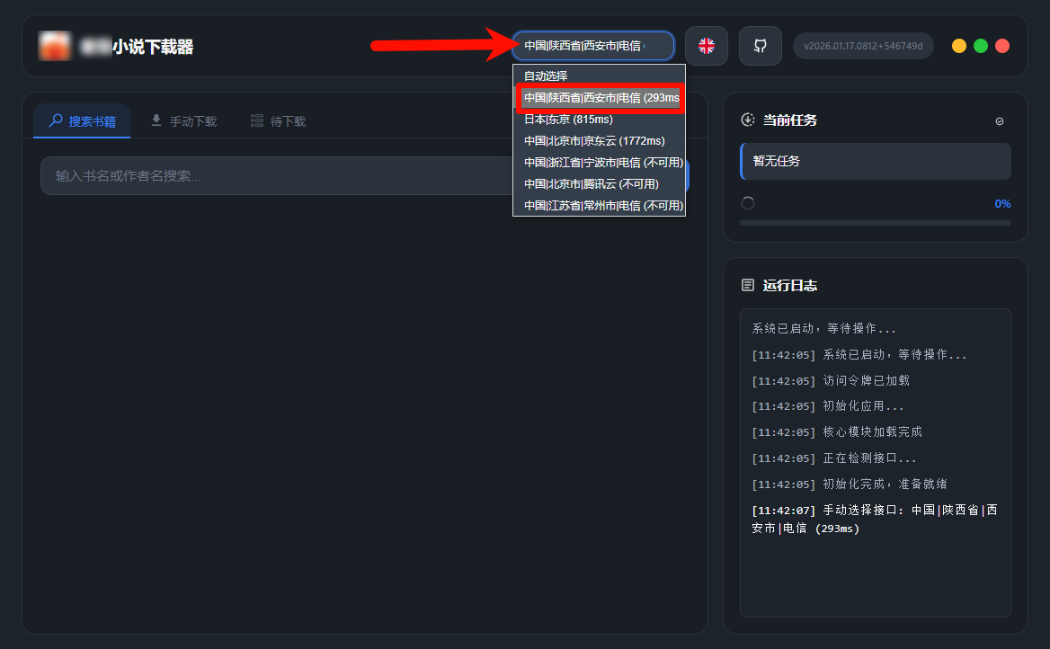 图片[3]-番茄小说下载器 | 免费无限制 - 批量下载海量电子小说到本地
