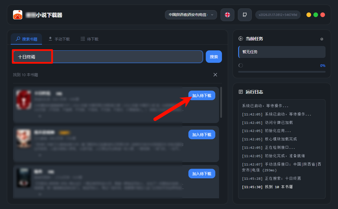 图片[4]-番茄小说下载器 | 免费无限制 - 批量下载海量电子小说到本地