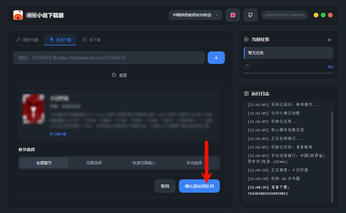 图片[5]-番茄小说下载器 | 免费无限制 - 批量下载海量电子小说到本地