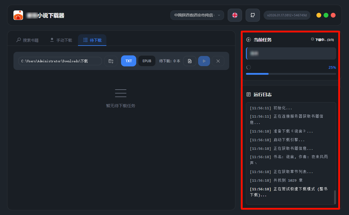 图片[7]-番茄小说下载器 | 免费无限制 - 批量下载海量电子小说到本地