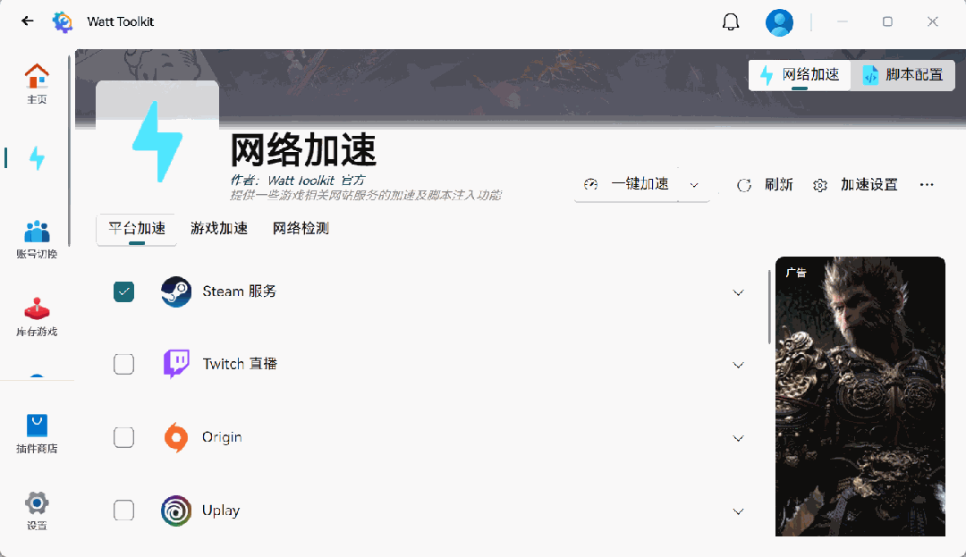 图片[3]-Watt Toolkit ｜ 开源免费加速神器 - Steam加速 - github加速