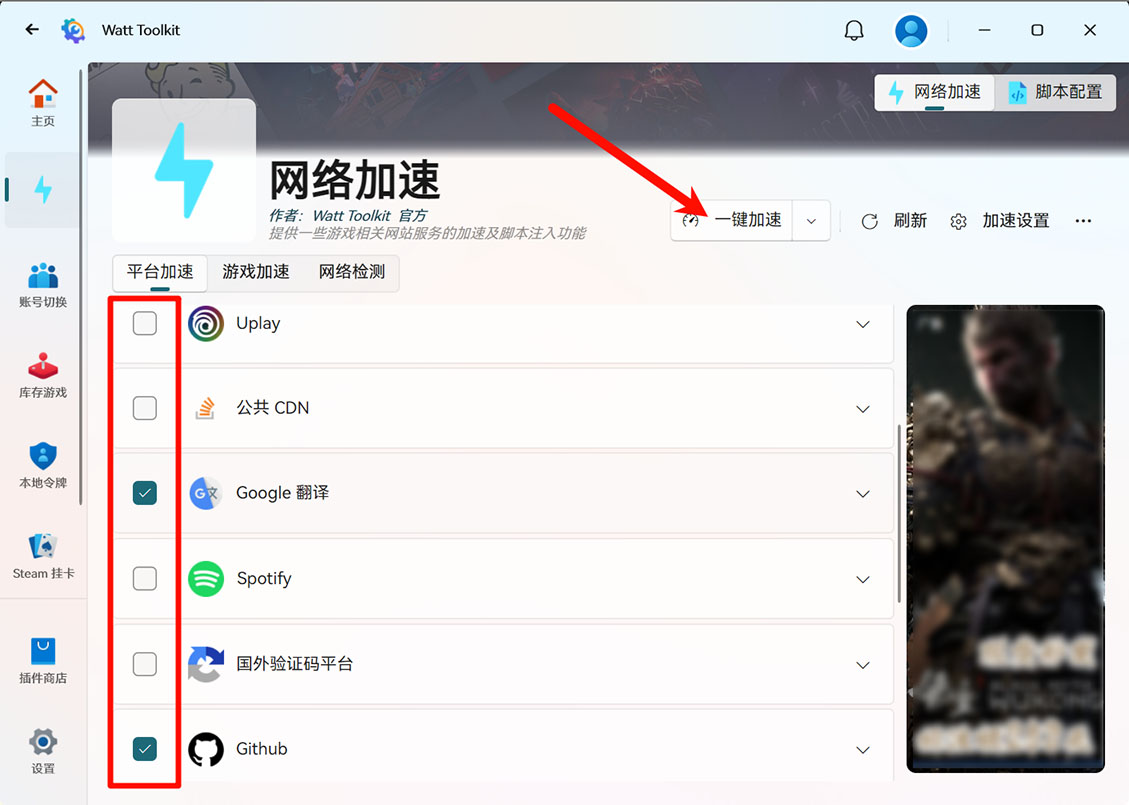 图片[4]-Watt Toolkit ｜ 开源免费加速神器 - Steam加速 - github加速