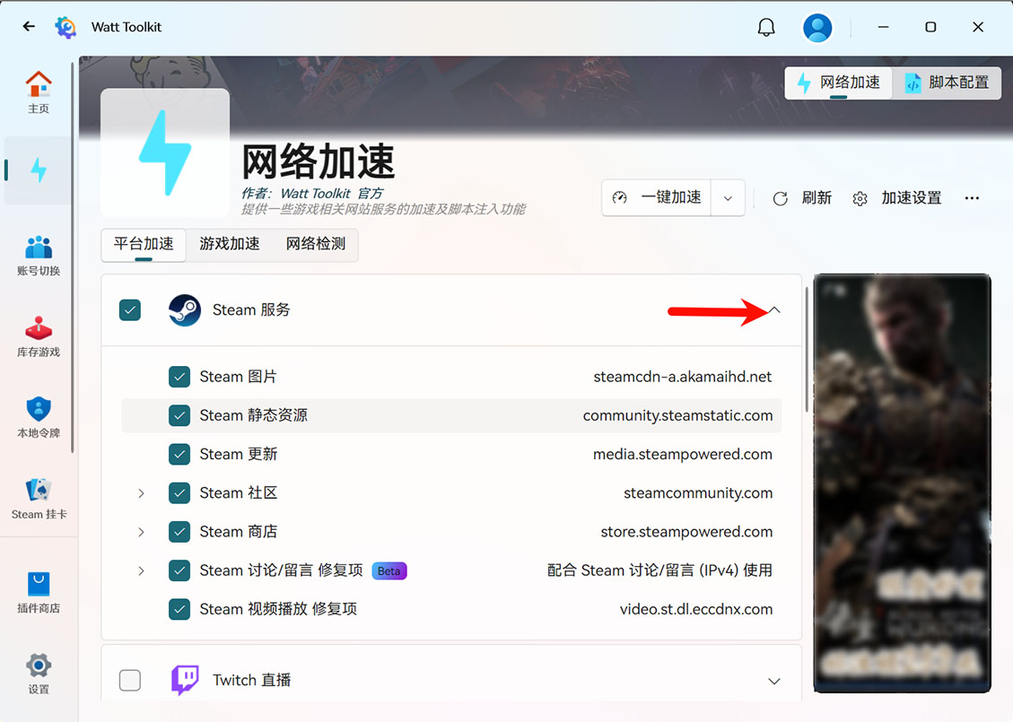图片[5]-Watt Toolkit ｜ 开源免费加速神器 - Steam加速 - github加速