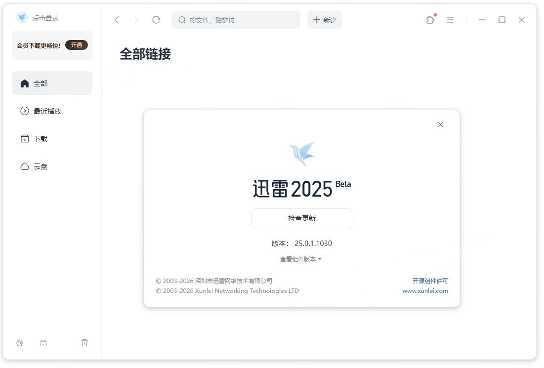 图片[2]-迅雷12杂交精简版-不限速无广告-100MB/S 畅爽下载！