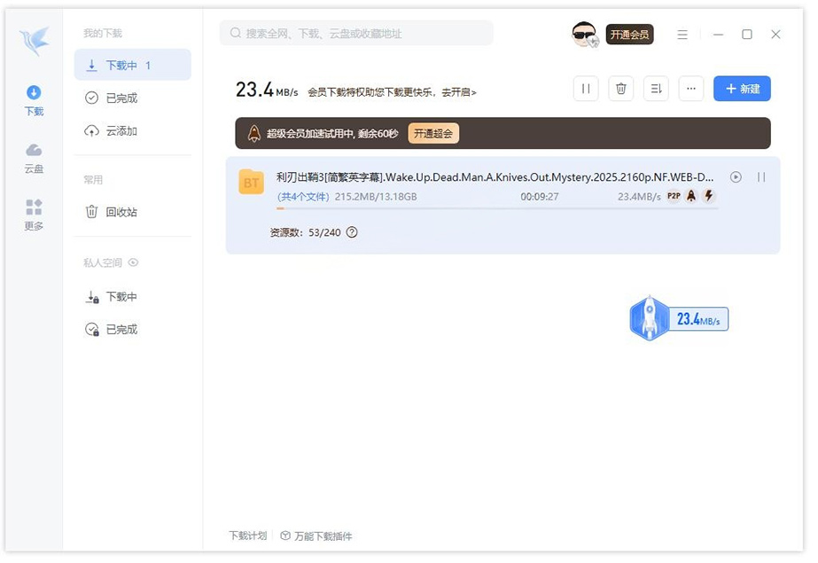 图片[5]-迅雷12杂交精简版-不限速无广告-100MB/S 畅爽下载！