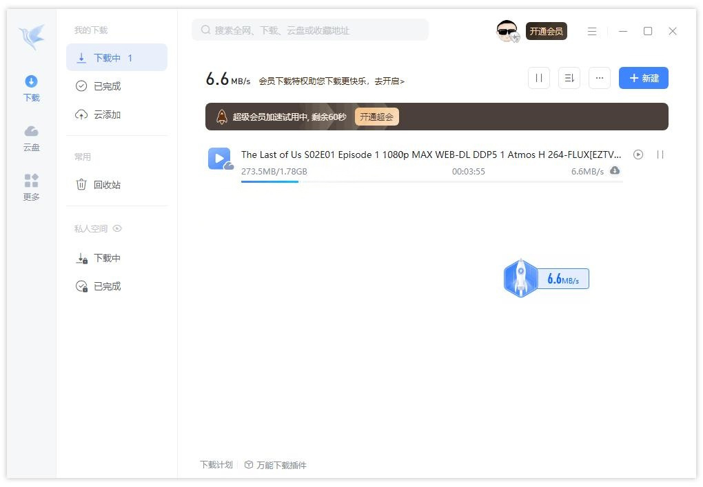 图片[6]-迅雷12杂交精简版-不限速无广告-100MB/S 畅爽下载！