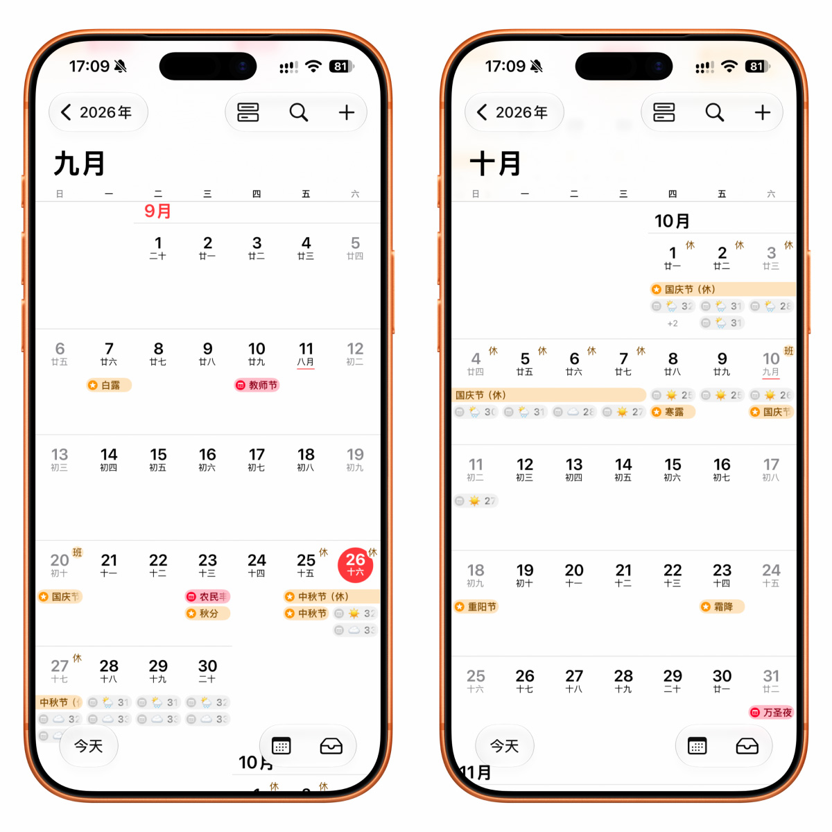 图片[2]-苹果原生日历2026年增强包-解锁iOS日历满血版-显示超全节假日和天气气温