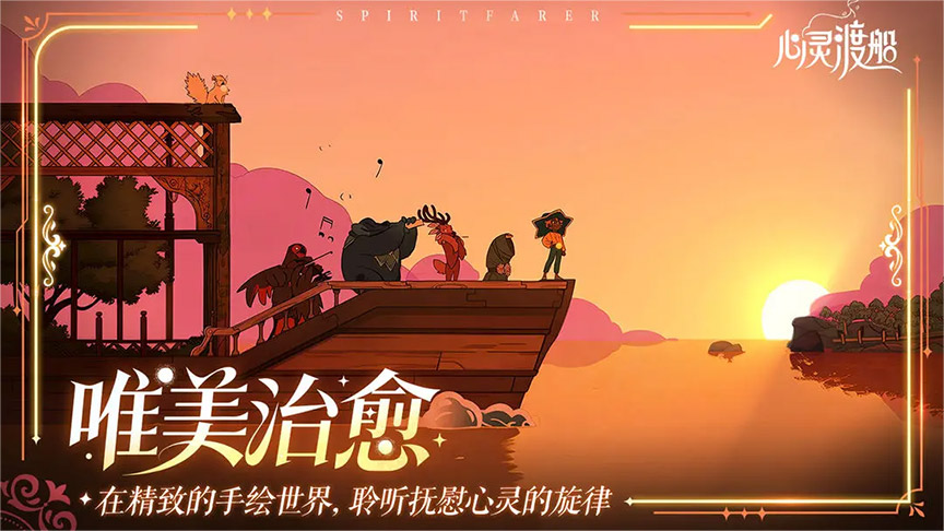 图片[5]-苹果iOS | 心灵渡船手游中文版免费下载-灵魂摆渡人正版移植手游_苹果手游免费分享