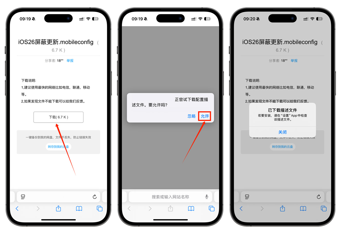 图片[2]-完美屏蔽系统更新！去除小红点，支持 iOS 26 永久屏蔽！