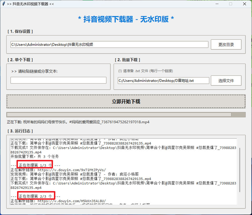 图片[3]-抖音视频无水印下载神器-高清无码解析-无限制免费下载