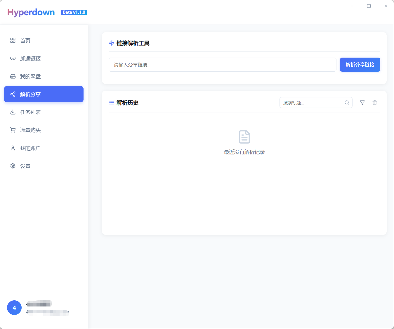 图片[3]-百度网盘不限速下载工具，免费白嫖，完美不限速下载资源