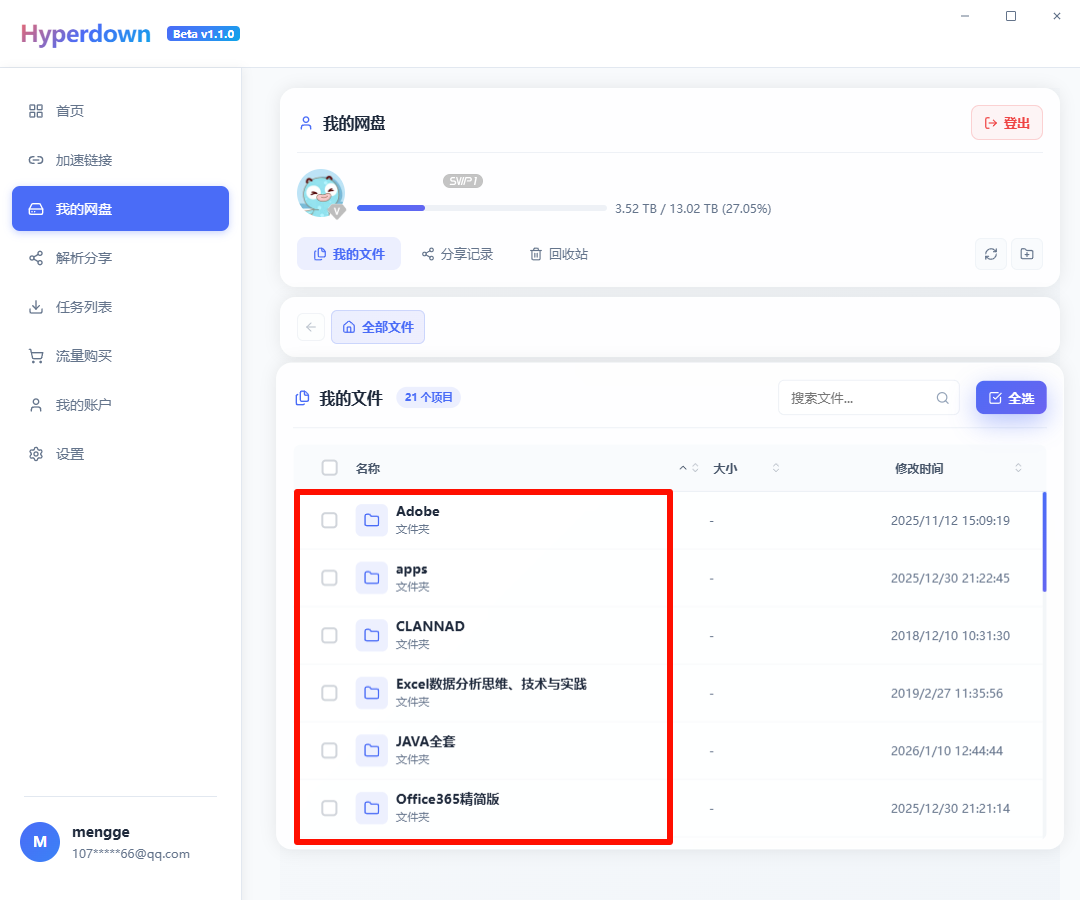 图片[6]-百度网盘不限速下载工具，免费白嫖，完美不限速下载资源