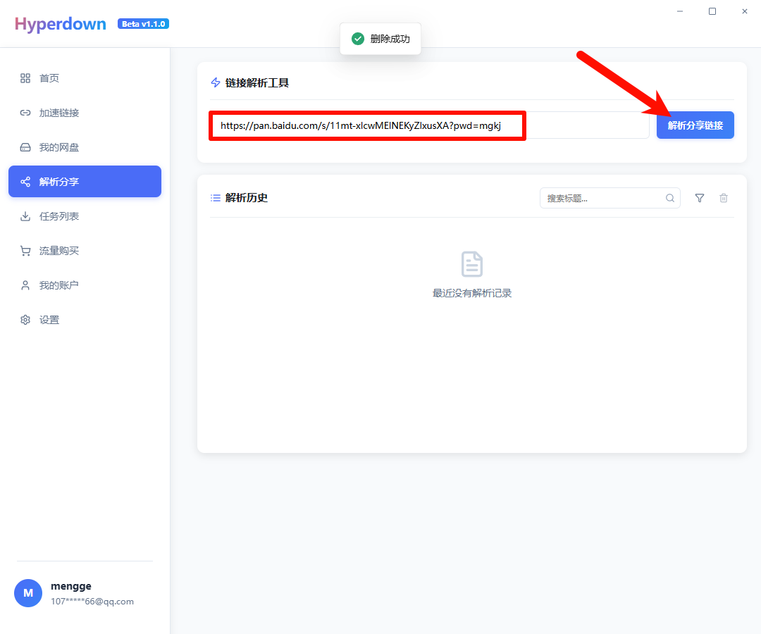 图片[9]-百度网盘不限速下载工具，免费白嫖，完美不限速下载资源