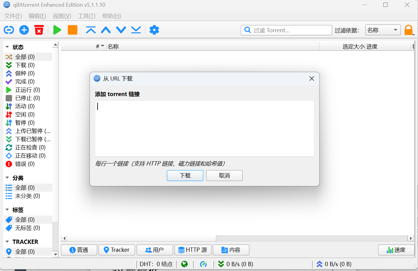 图片[3]-比迅雷还好用 磁力种子下载不限速 绕过敏感资源限制
