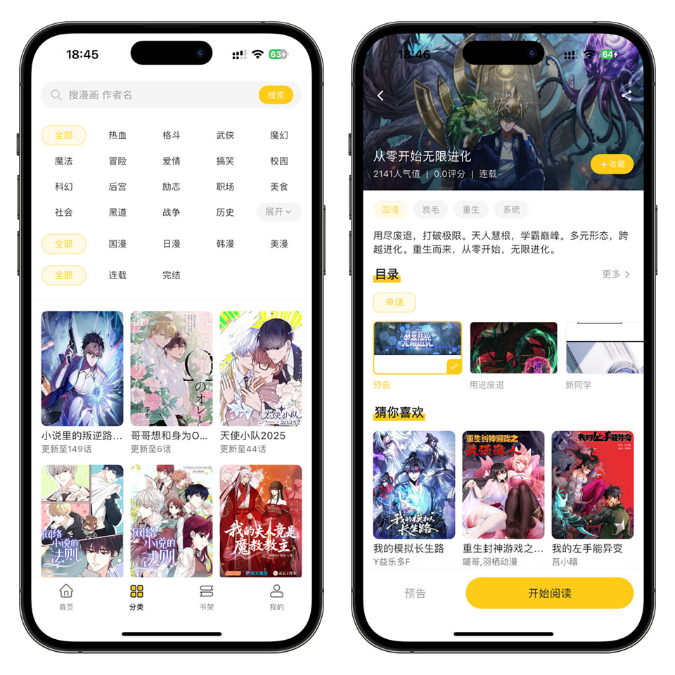 图片[3]-喵趣漫画iOS端平替，无限制阅读全网漫画，免费纯净无广