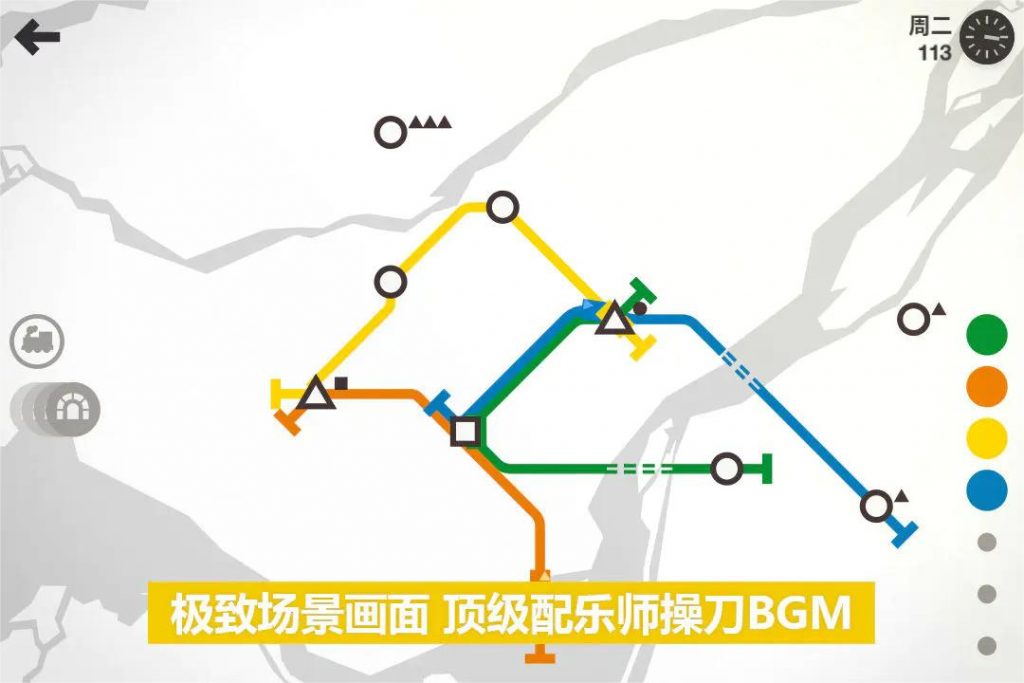 图片[2]-苹果iOS | 模拟地铁免费下载分享 Mini Metro _迷你地铁游戏下载安装