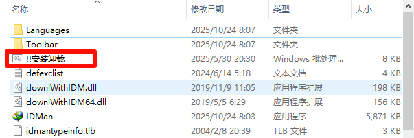 图片[2]-IDM最新V6.42.61绿色版，已永久注册激活，无限制使用