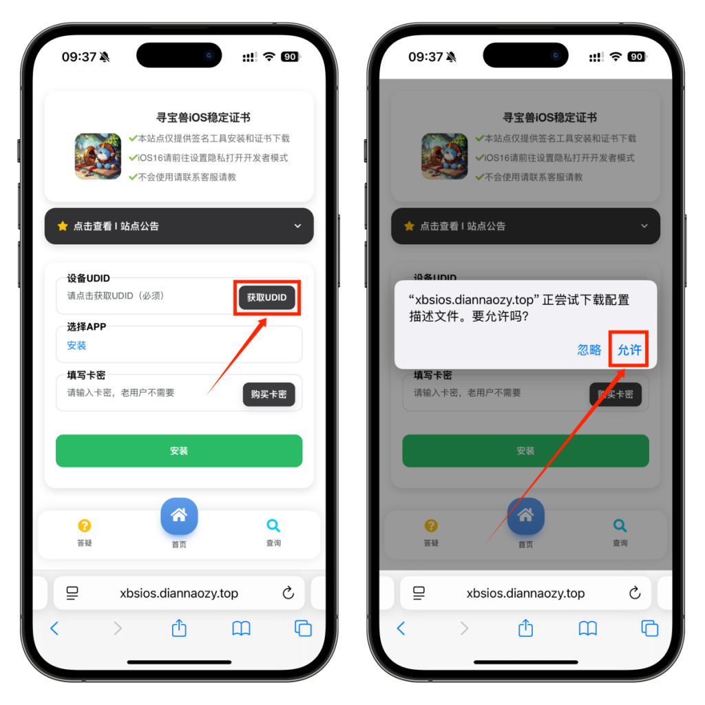 图片[2]-寻宝兽iOS稳定个人证书定制