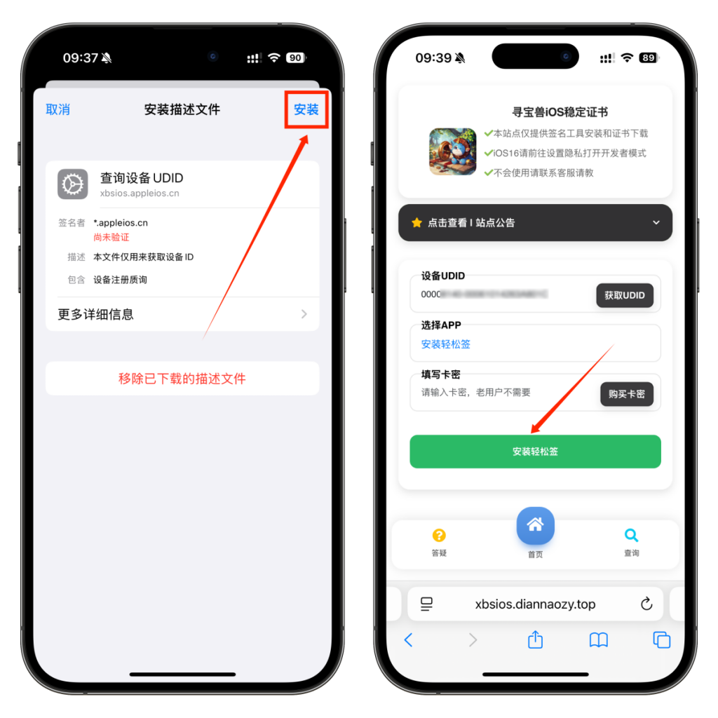图片[3]-寻宝兽iOS稳定个人证书定制