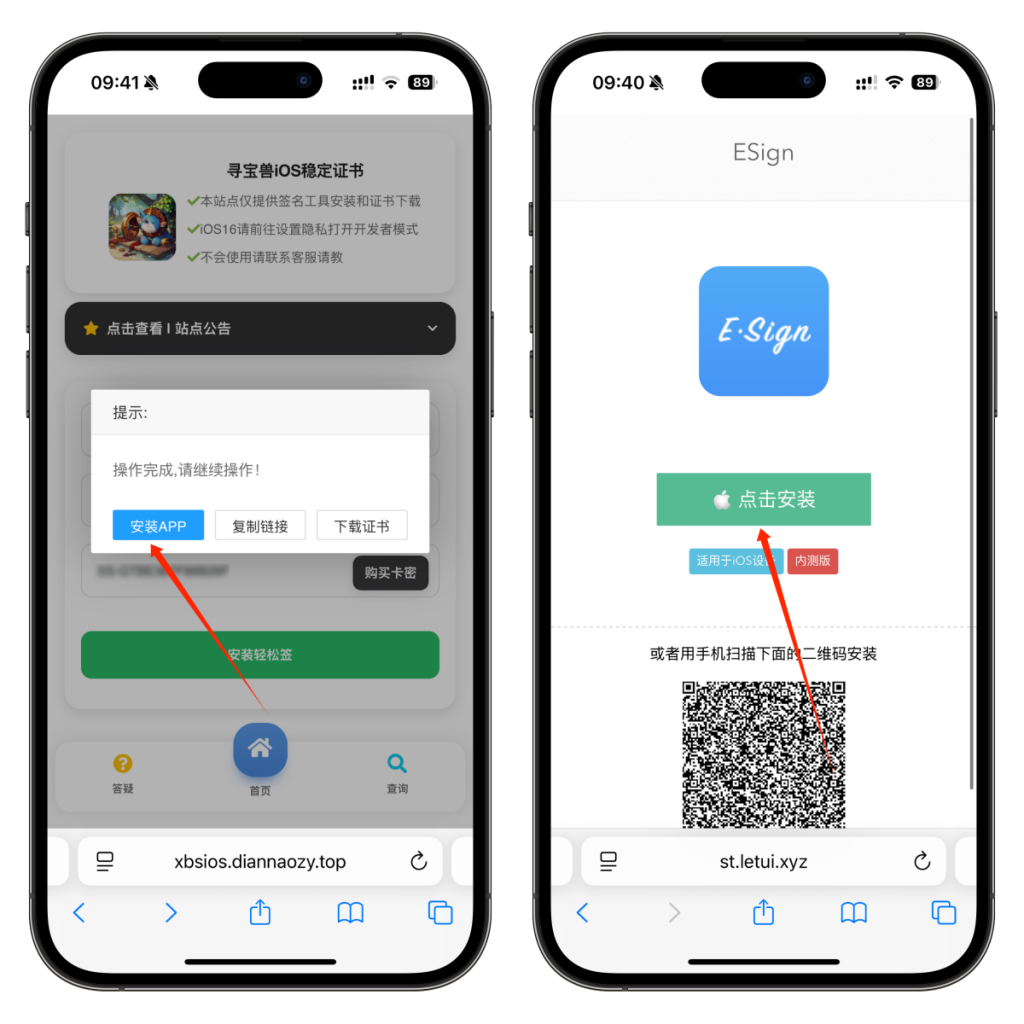 图片[4]-寻宝兽iOS稳定个人证书定制