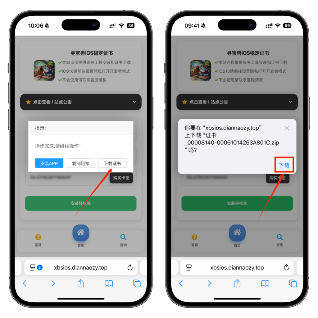 图片[5]-寻宝兽iOS稳定个人证书定制