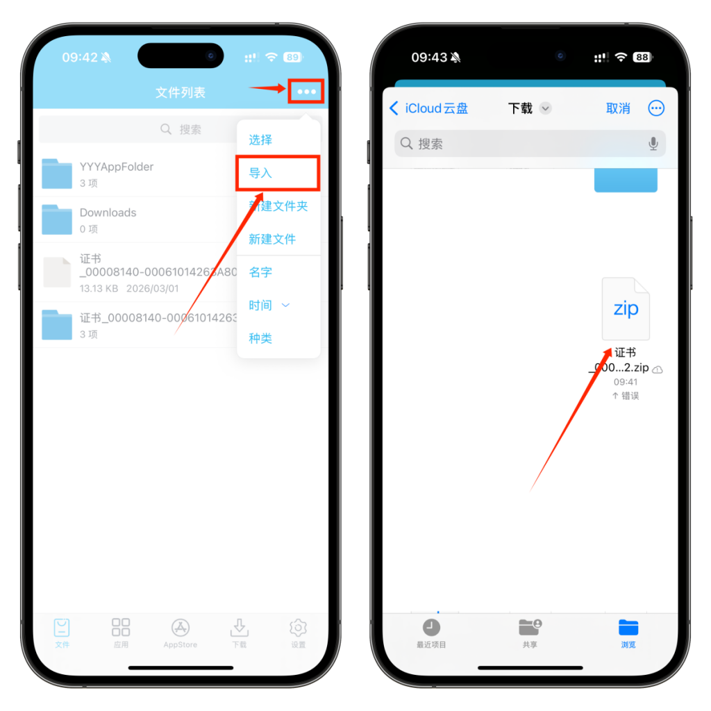 图片[6]-寻宝兽iOS稳定个人证书定制