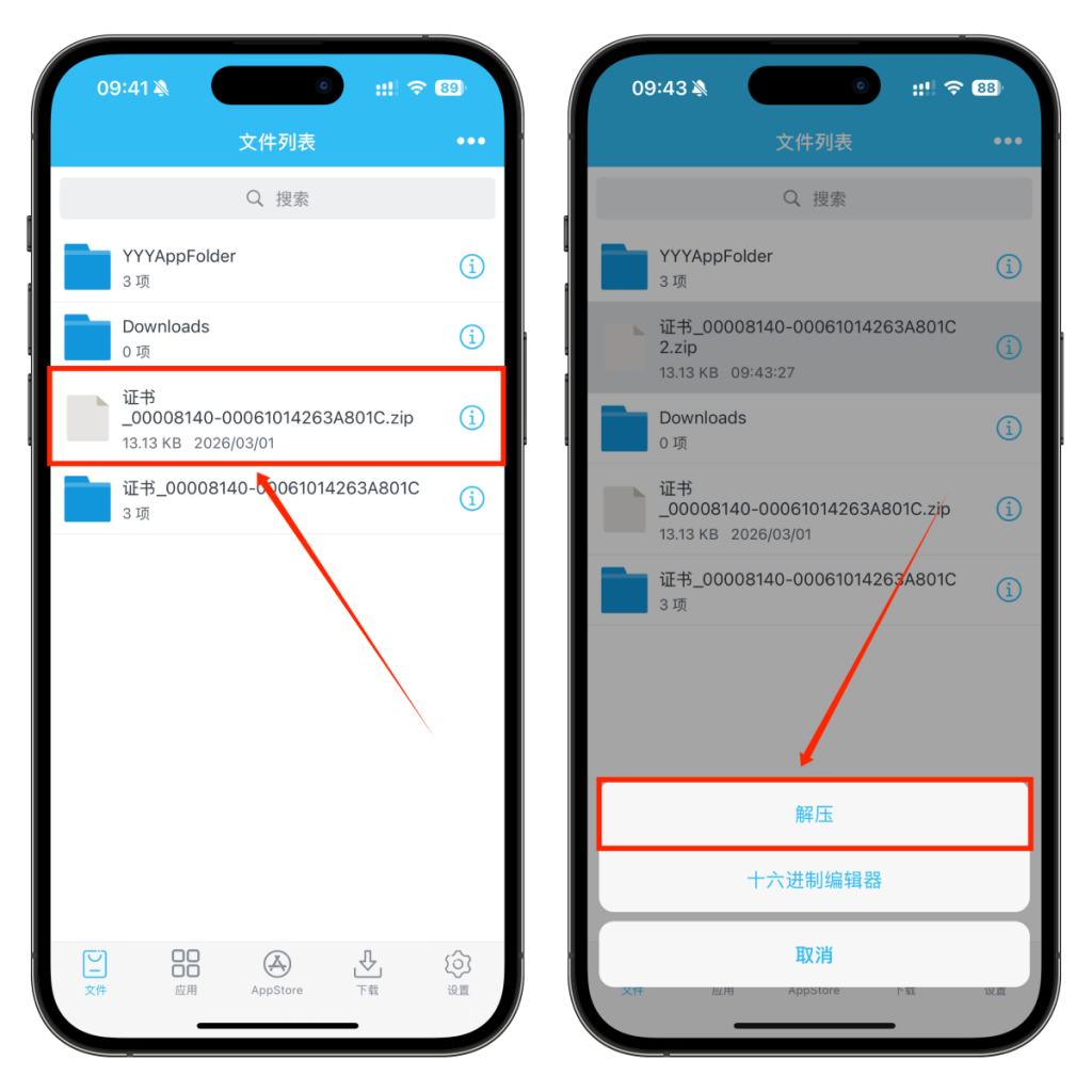 图片[7]-寻宝兽iOS稳定个人证书定制