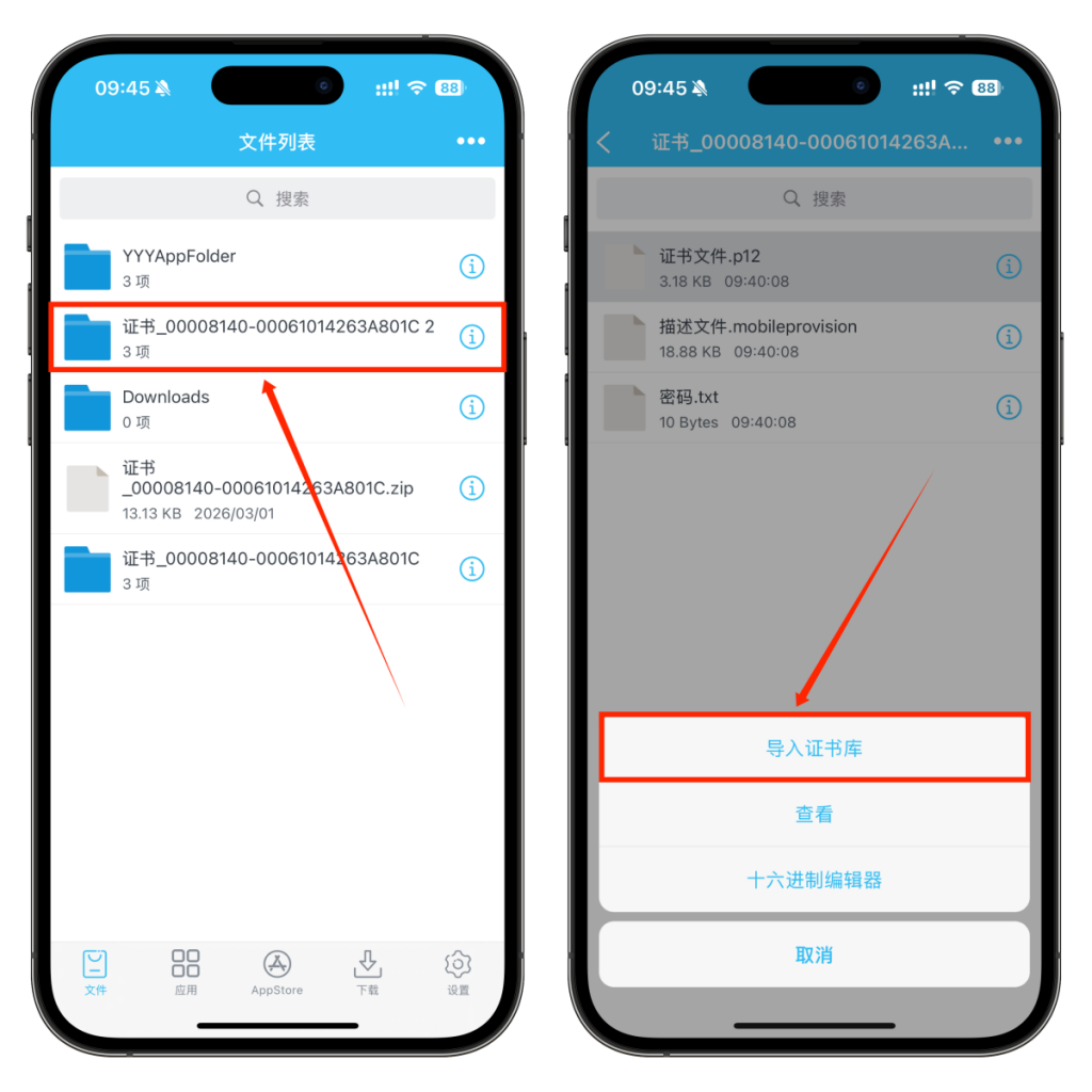 图片[8]-寻宝兽iOS稳定个人证书定制
