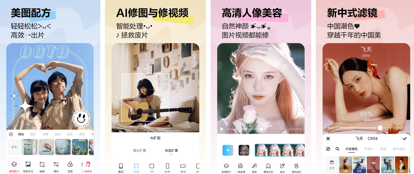 图片[2]-美图秀秀iOS免费破解版，解锁会员功能，去除广告