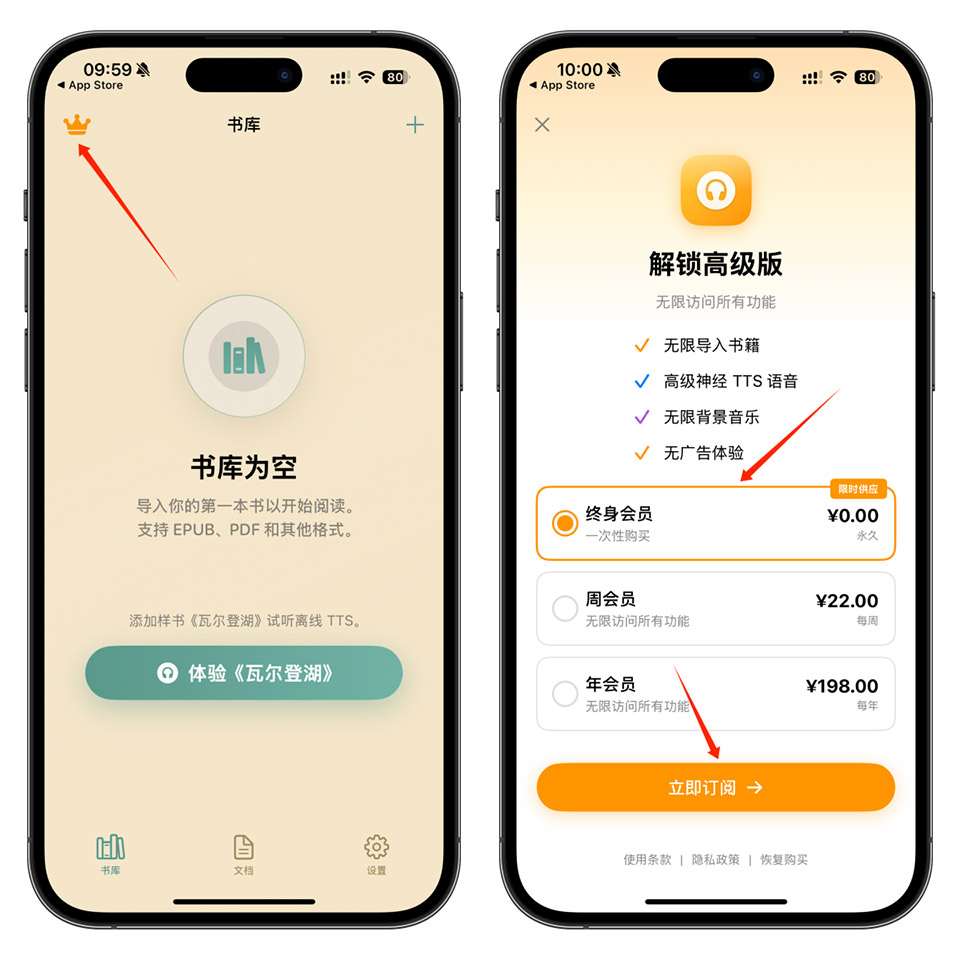图片[3]-iOS听书限免，解锁终身会员！