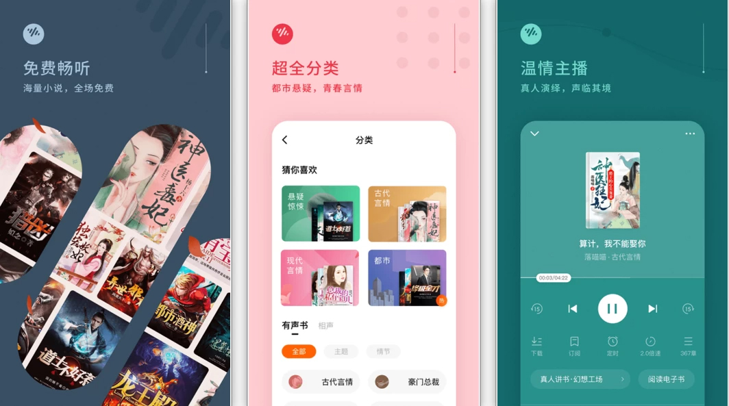 图片[2]-番茄畅听苹果iOS解锁会员版，纯净无广听书真人朗读