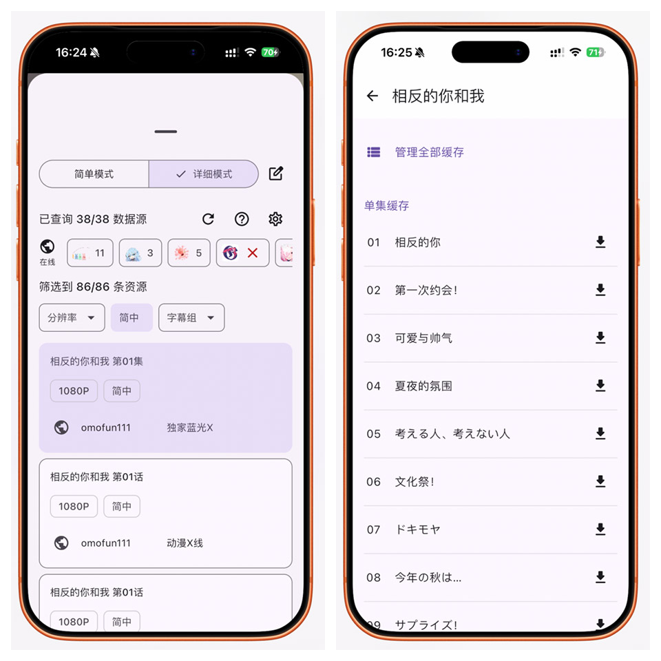 图片[3]-iOS免费动漫追番神器，Animeko动漫苹果端下载安装