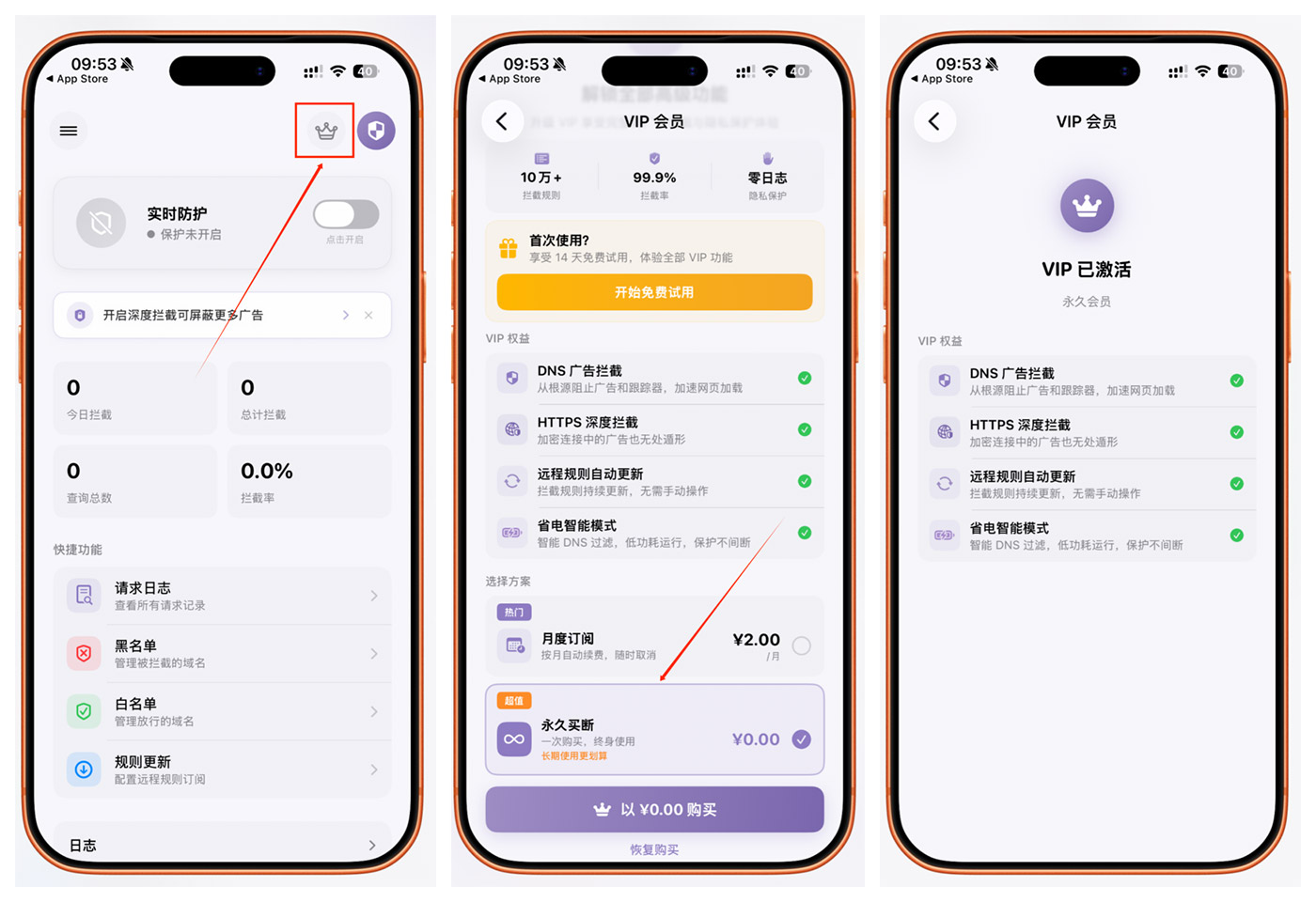 图片[3]-一键屏蔽 iPhone 广告弹窗！解锁 iOS 终身会员版