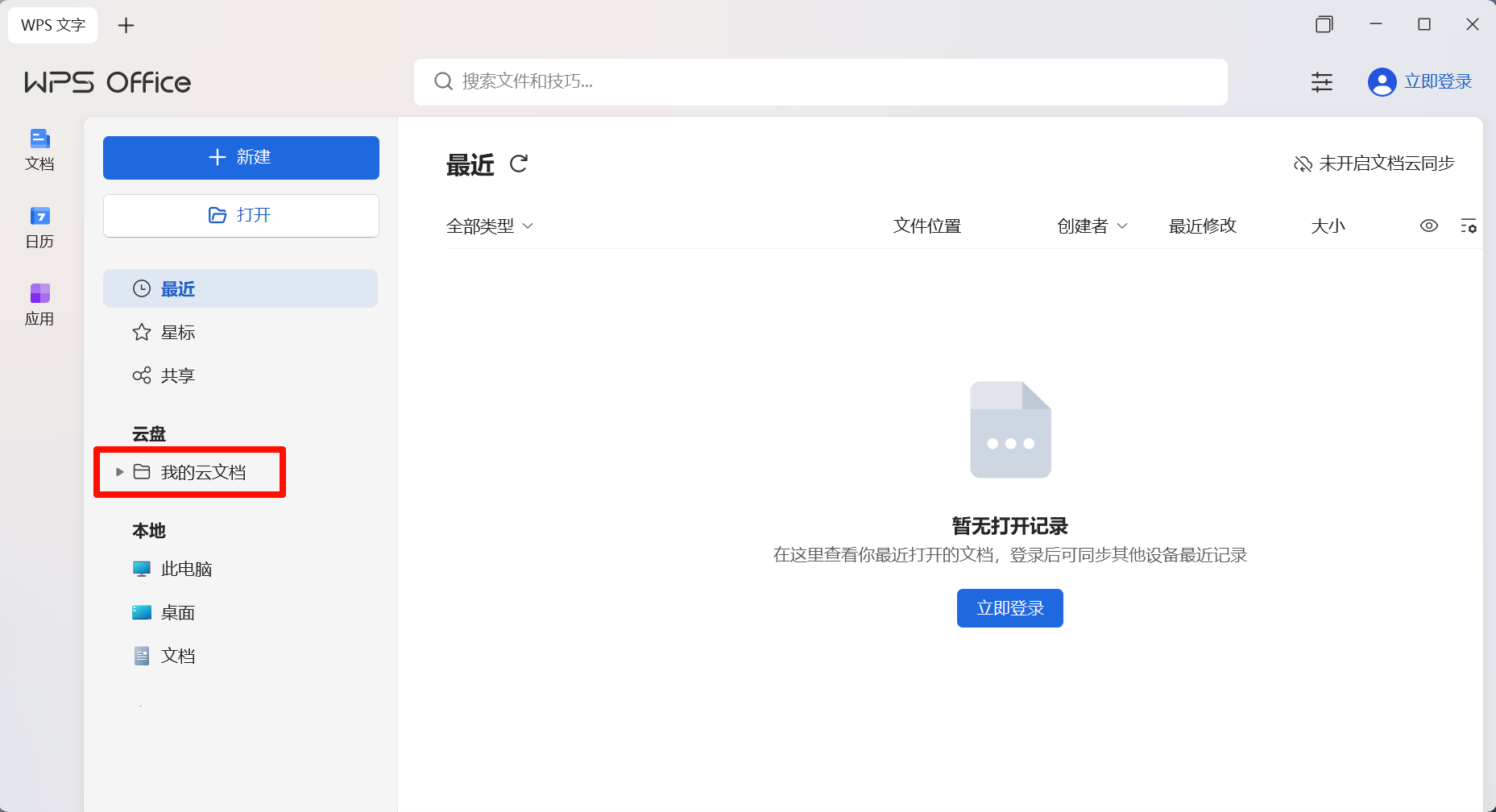 图片[4]-WPS 365 最新破解版，内置永久激活码，解锁无限制功能！
