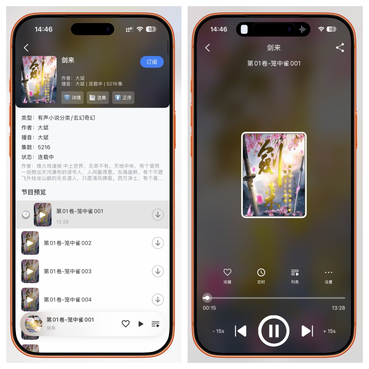 图片[3]-苹果iOS版出了！免费听书神器，真人配音，极致听书体验