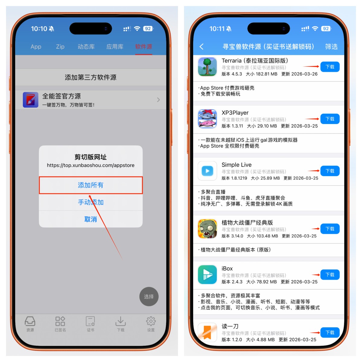 图片[2]-iPA软件资源合集，全能签/轻松签一键添加