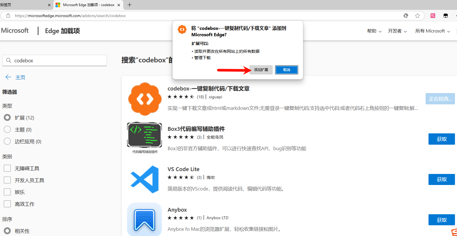 图片[5]-CodeBox神级插件，一键解除网站复制限制，免登录无限复制文字