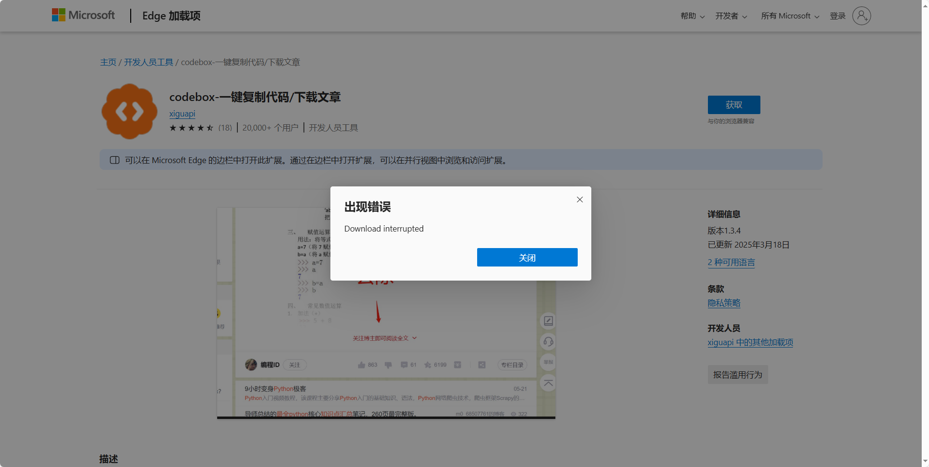 图片[7]-CodeBox神级插件，一键解除网站复制限制，免登录无限复制文字