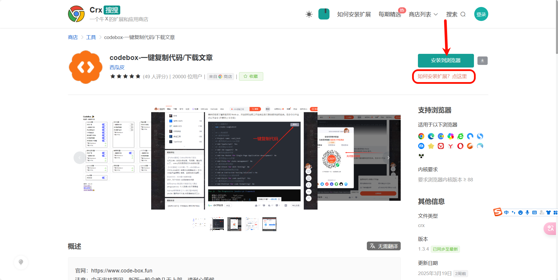 图片[8]-CodeBox神级插件，一键解除网站复制限制，免登录无限复制文字