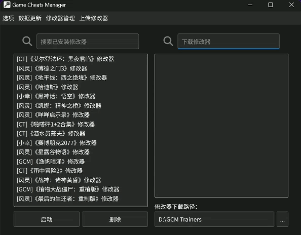 图片[3]-电脑单机游戏修改器资源合集 Game Cheats Manager 下载安装