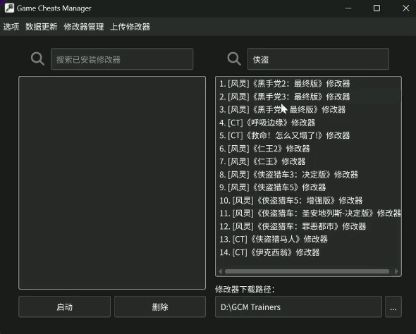 图片[4]-电脑单机游戏修改器资源合集 Game Cheats Manager 下载安装