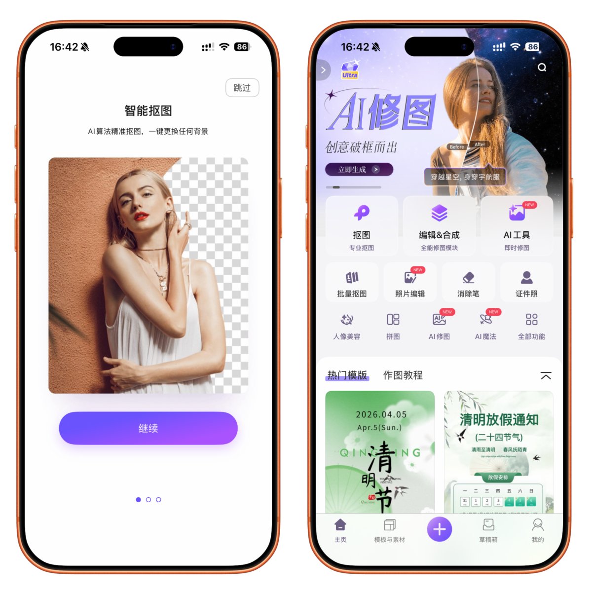 图片[2]-苹果iOS作图神器，AI抠图、修图，解锁永久VIP会员功能！