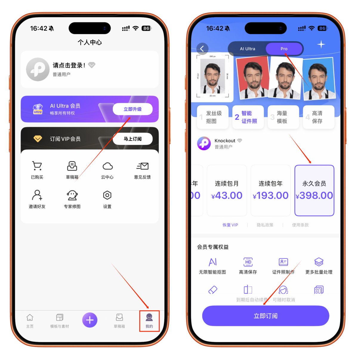 图片[4]-苹果iOS作图神器，AI抠图、修图，解锁永久VIP会员功能！