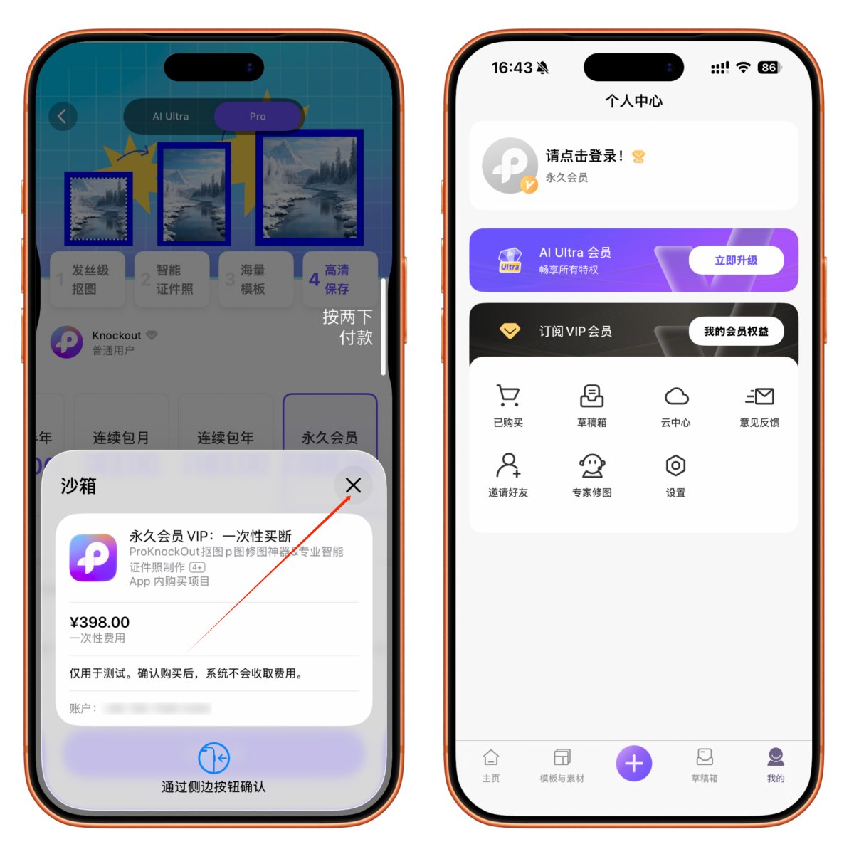 图片[5]-苹果iOS作图神器，AI抠图、修图，解锁永久VIP会员功能！