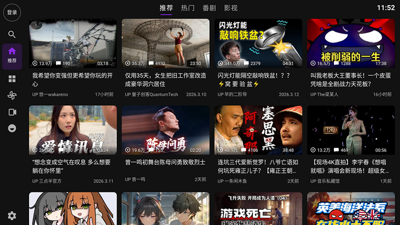 图片[2]-Blbl v0.1.20 B站第三方电视版，兼容 Android 5.0 系统