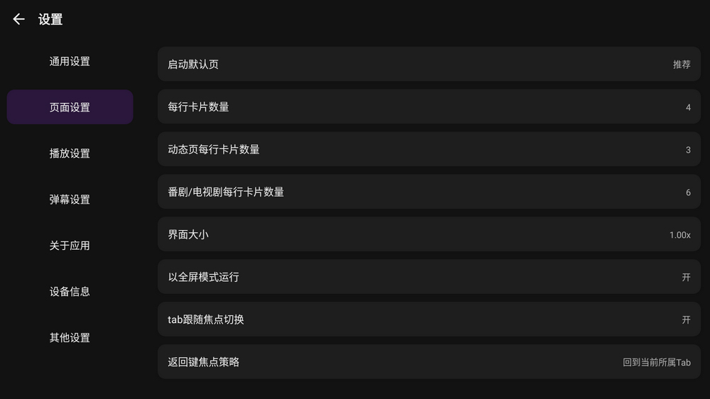 图片[4]-Blbl v0.1.20 B站第三方电视版，兼容 Android 5.0 系统