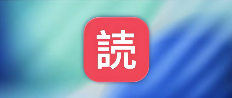 苹果用户爽了!平替无染,iOS专属漫画神器