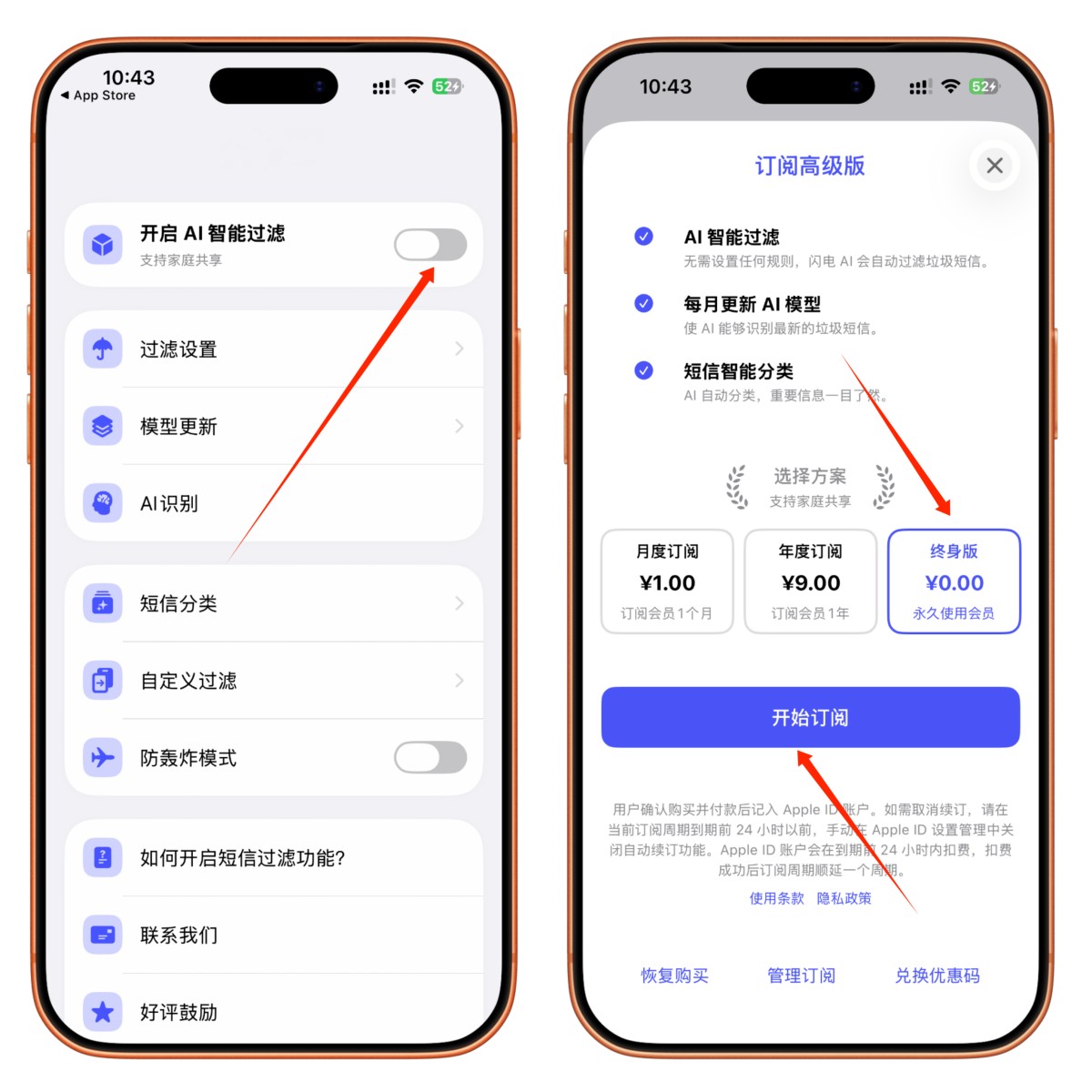 图片[2]-iOS垃圾短信自动拦截，免费解锁终身版永久会员