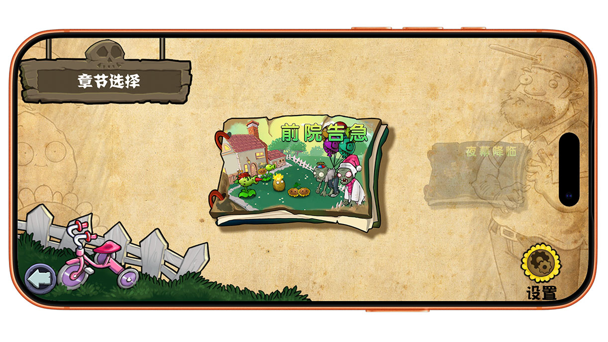 图片[3]-植物大战僵尸杂交版苹果iOS手机端免费下载安装，完美移植移动端