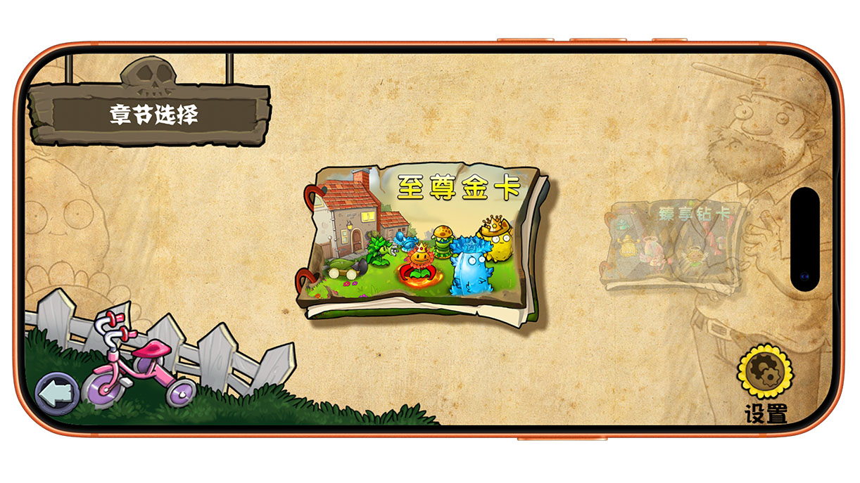 图片[4]-植物大战僵尸杂交版苹果iOS手机端免费下载安装，完美移植移动端